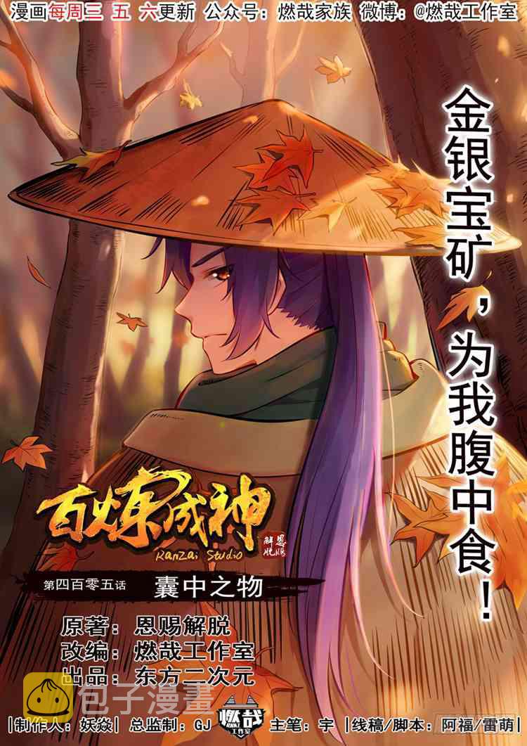 第405话 囊中之物0