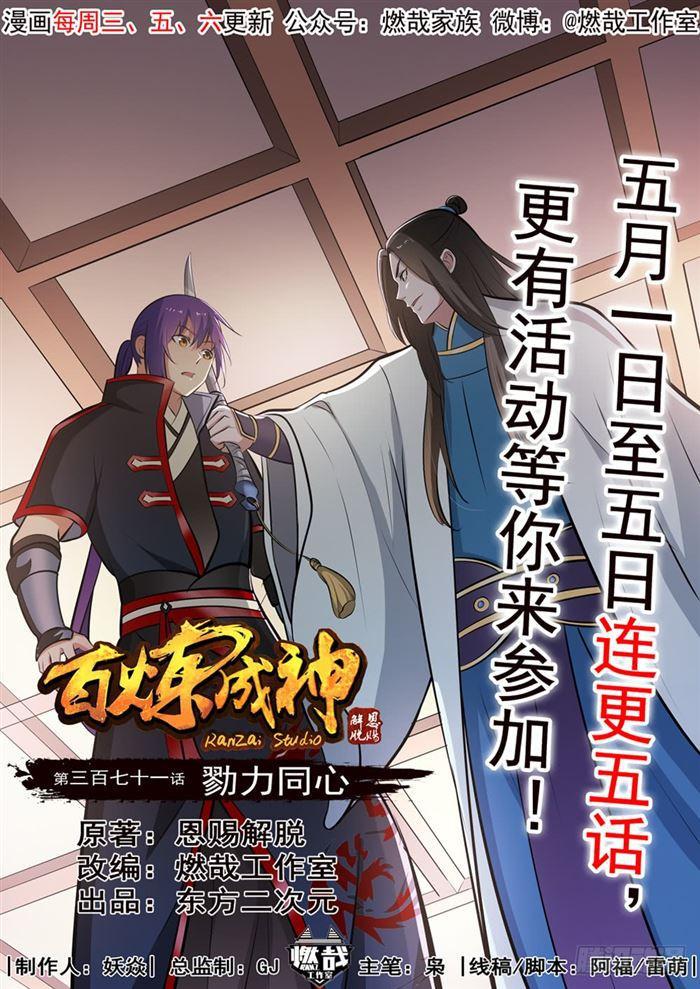 第371话 勠力同心0