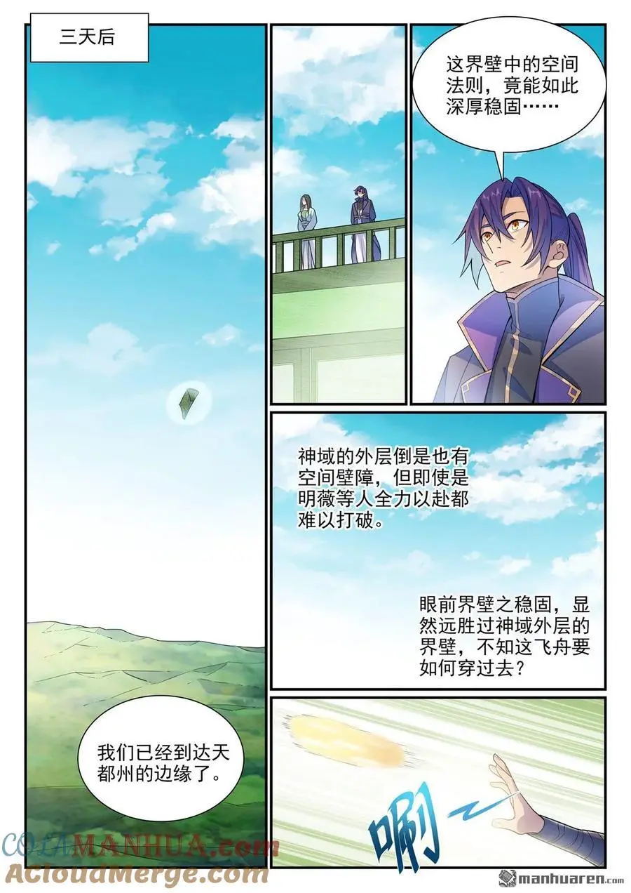 第1138回 入凝剑宫2
