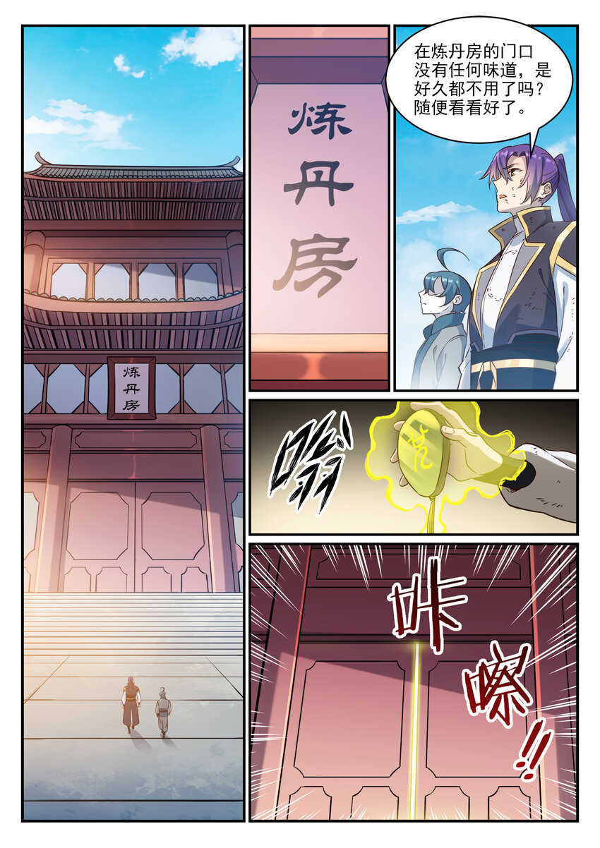 第815话 七转金丹4