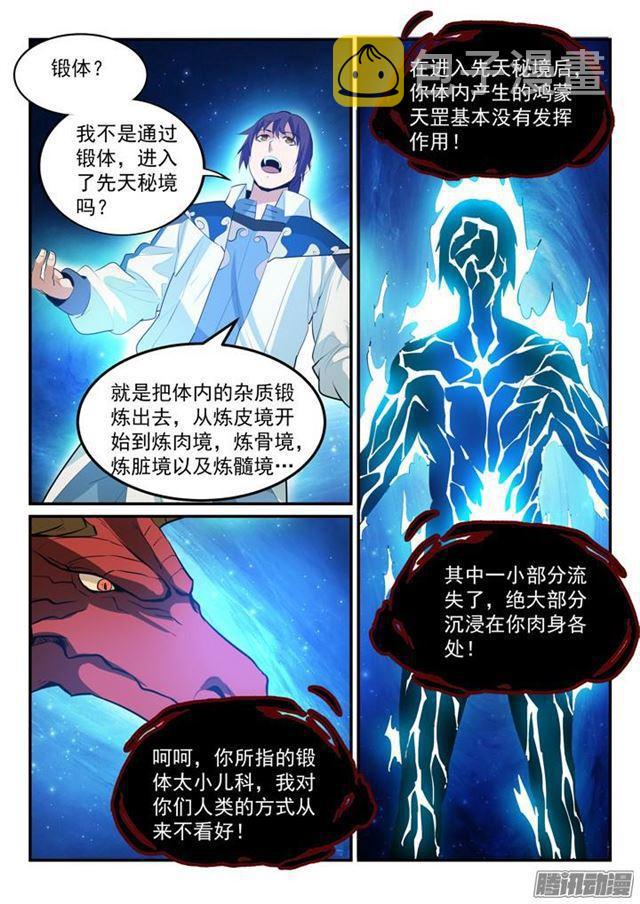 第163话 锻体之道4