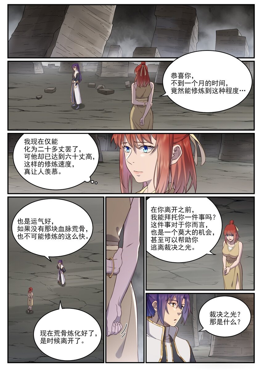 第981话 诅咒之链4