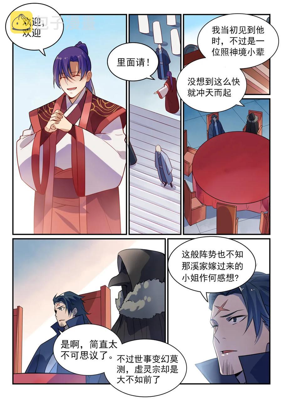 第468话 不速之客2