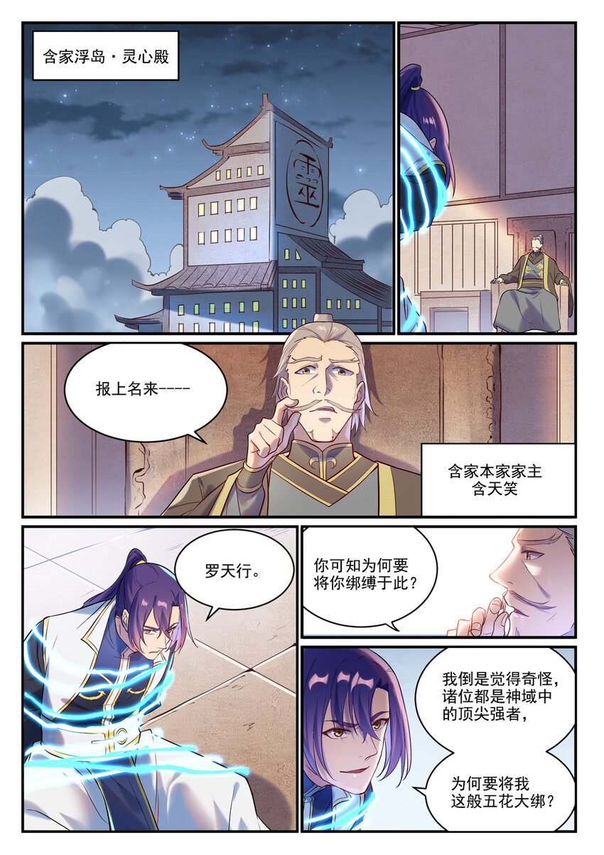 第879话 徇私护短4