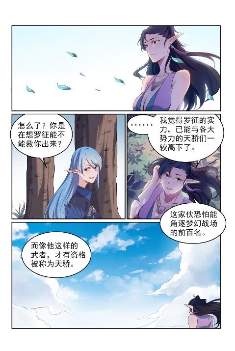第602话 千里寻夫4