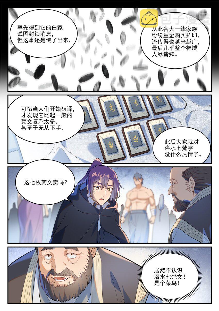 第936话 洛水七梵字3