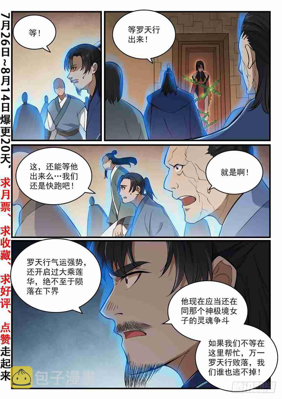 第429话 杀鸡儆猴2