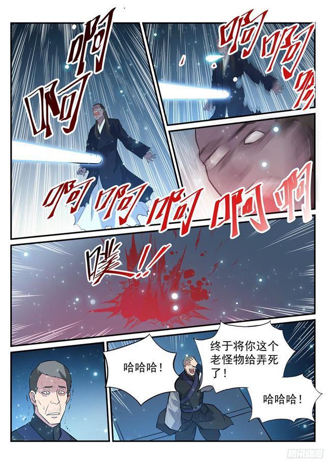 第209话 清目灵瞳4