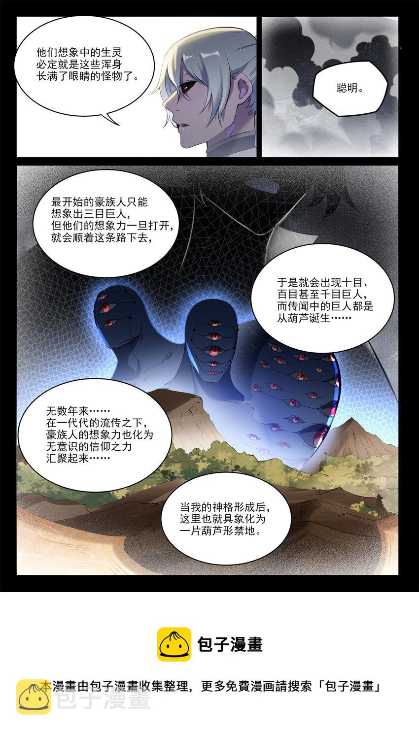 第897话 追根溯源3