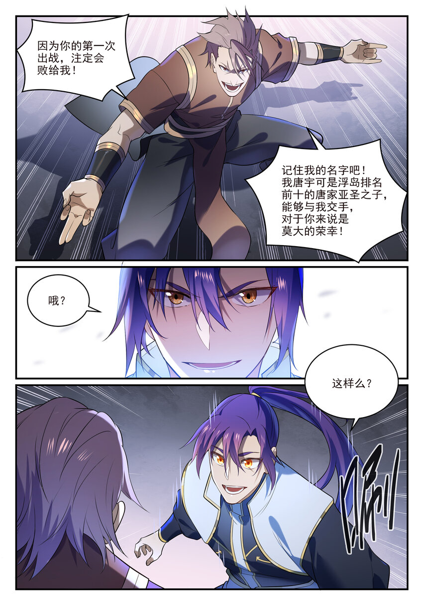 第871话 首战连胜2