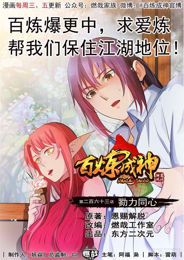 第263话 勠力同心0