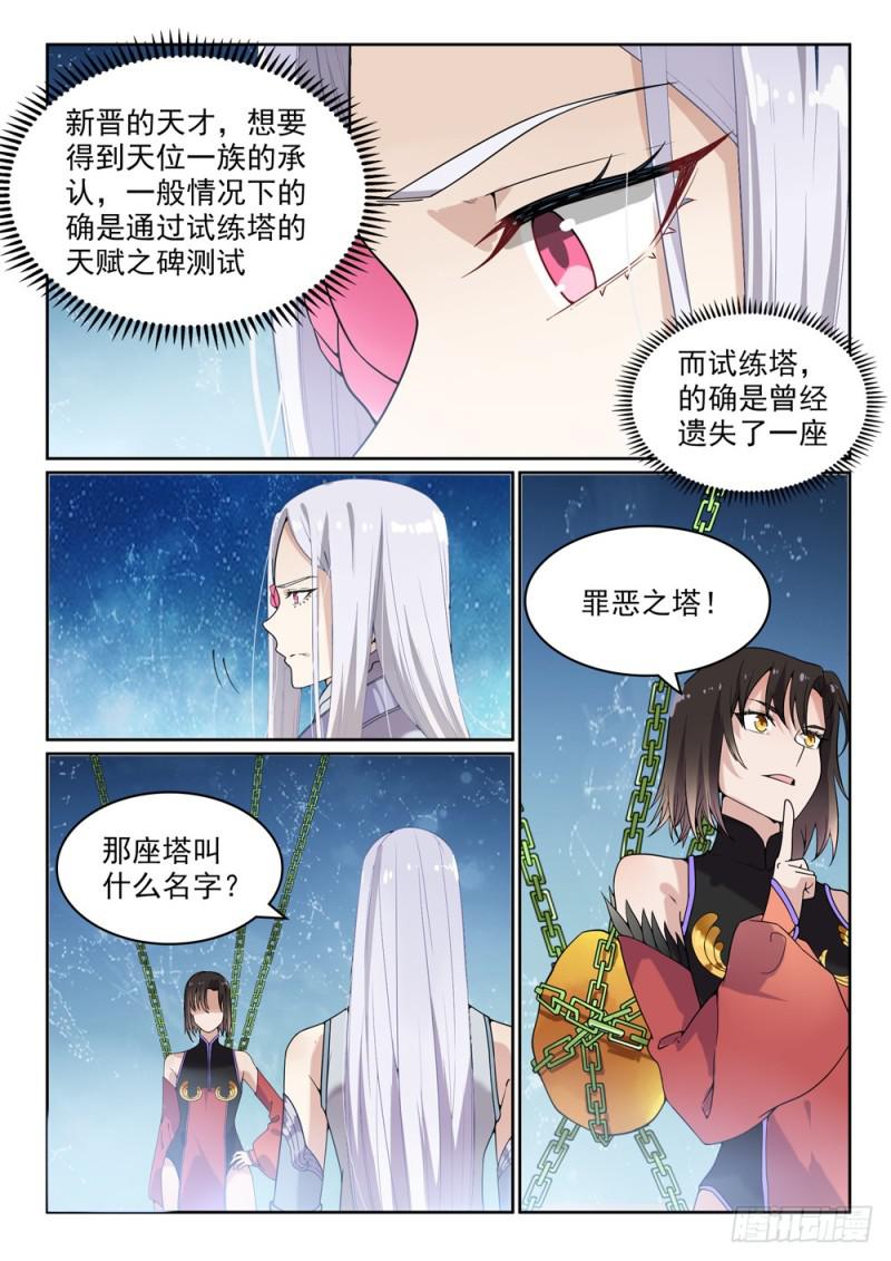 第444话 金色天位3