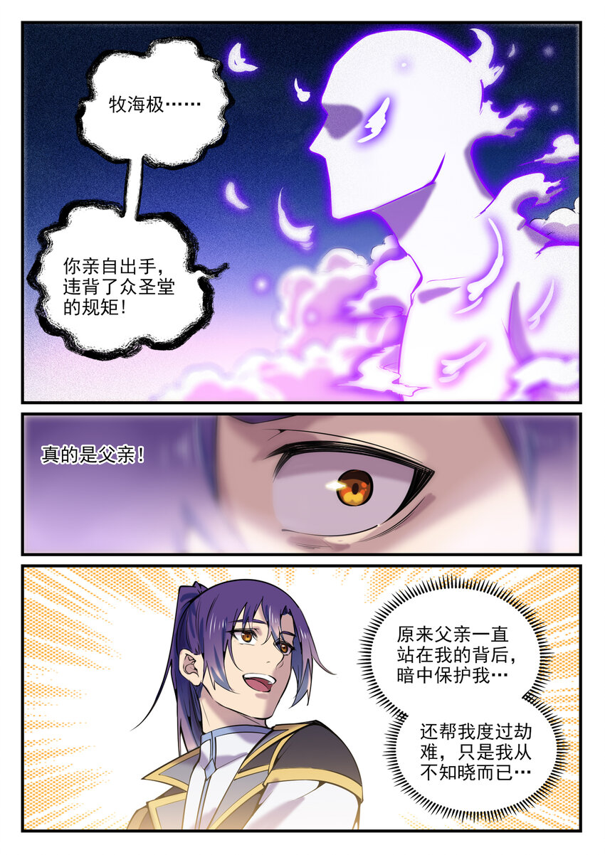 第792话 罢战息兵4