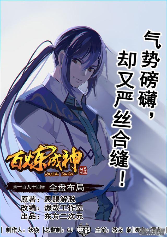 第194话 全盘布局0