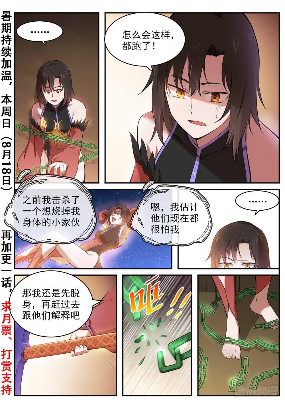 第432话 将错就错1