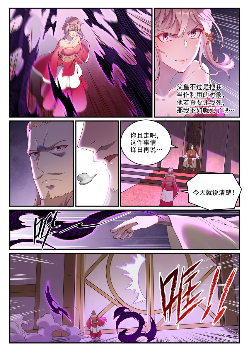 第892话 破血荒咬1