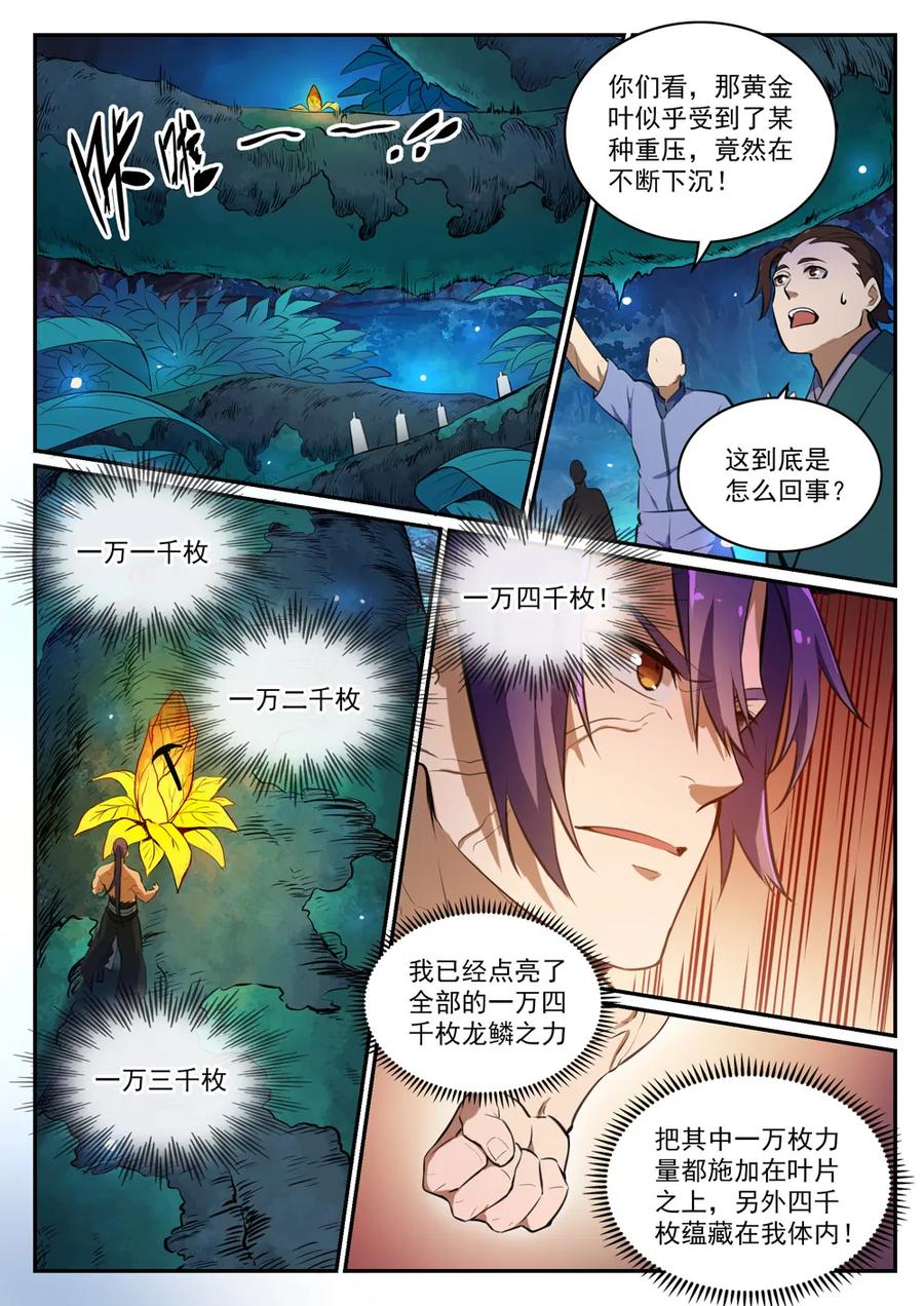 第412话 滴血认主1