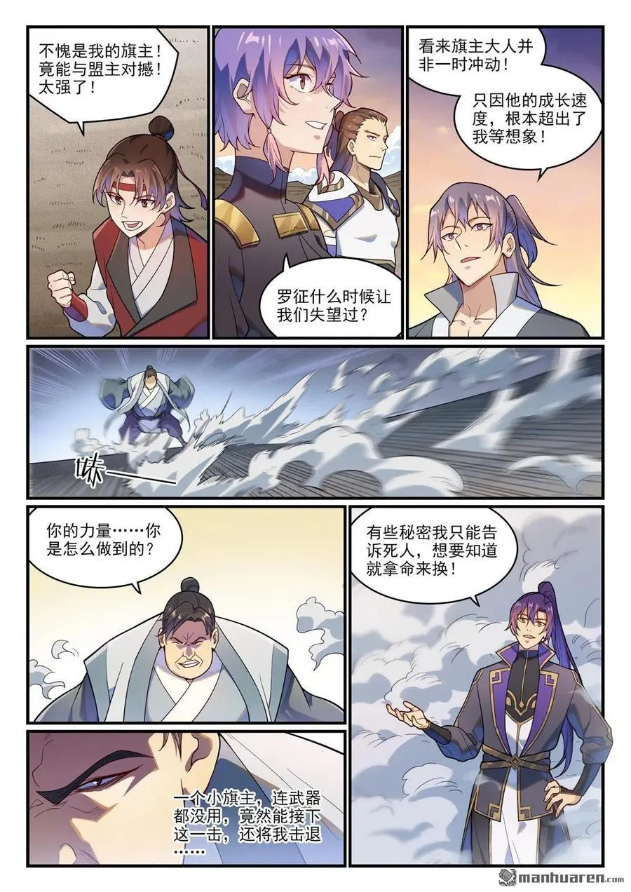 第1179回 霜棘玉骨1