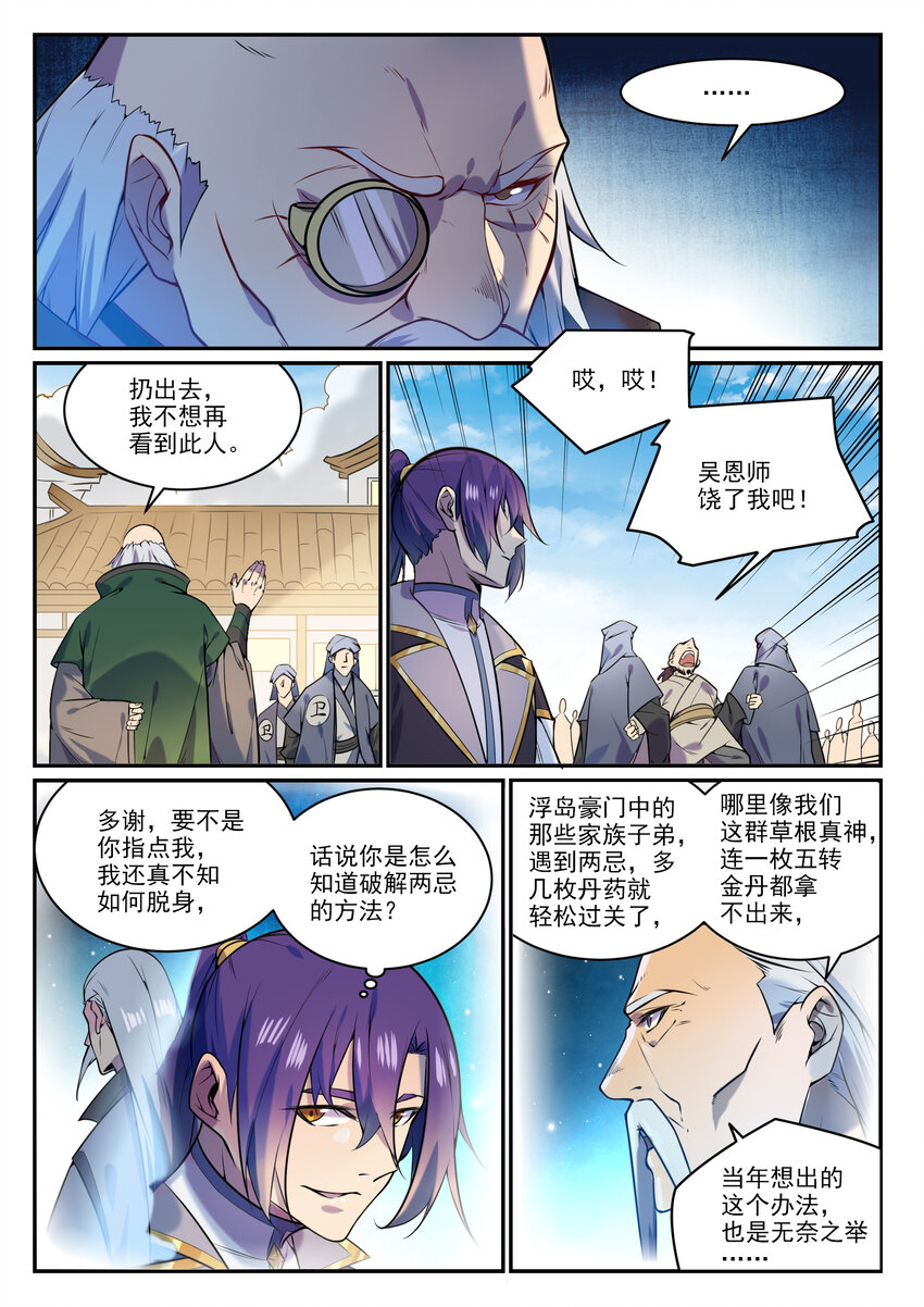 第849话 瀚月酒楼2