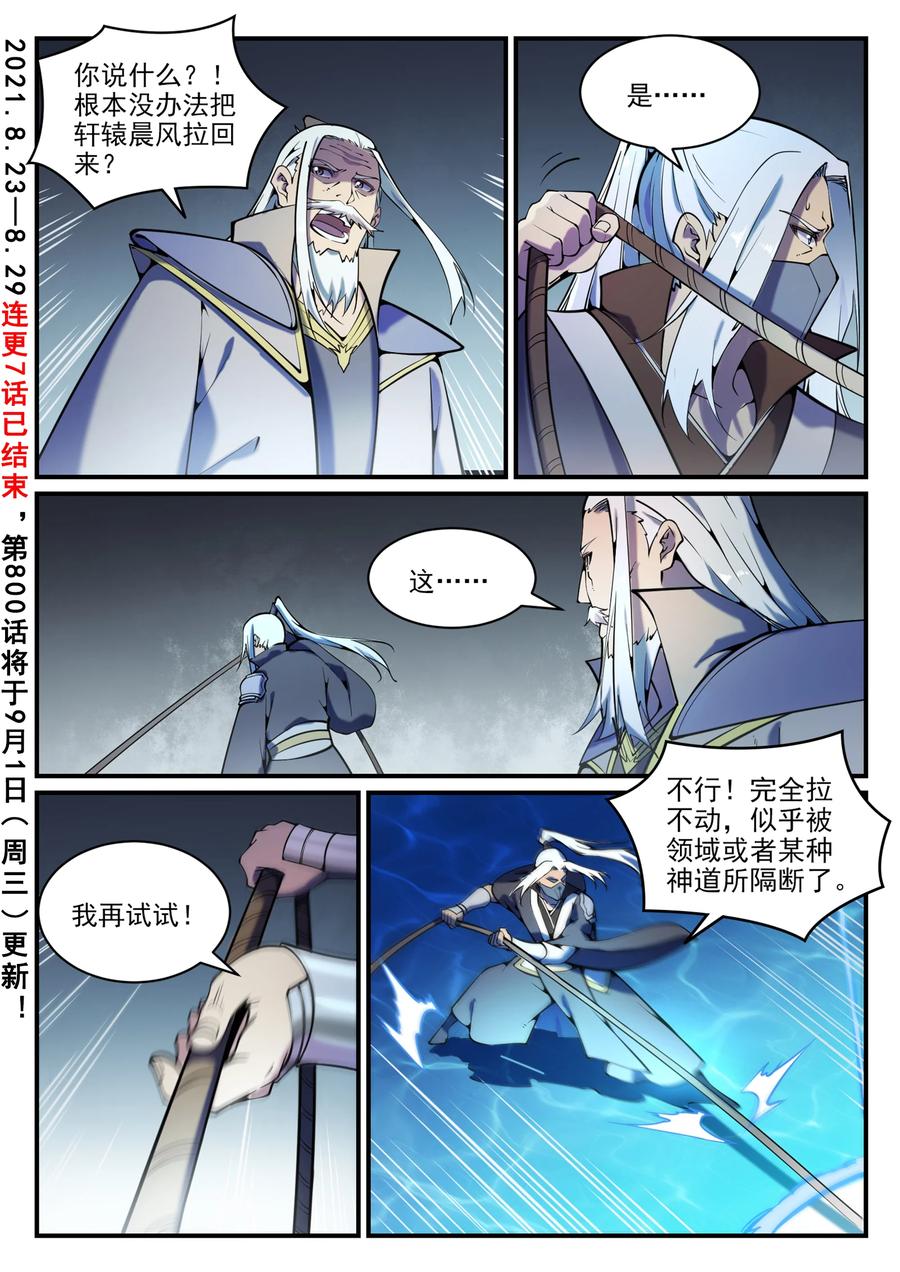第798话 神道之争3