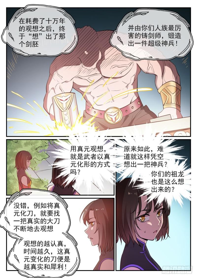 第441话 追云身法2