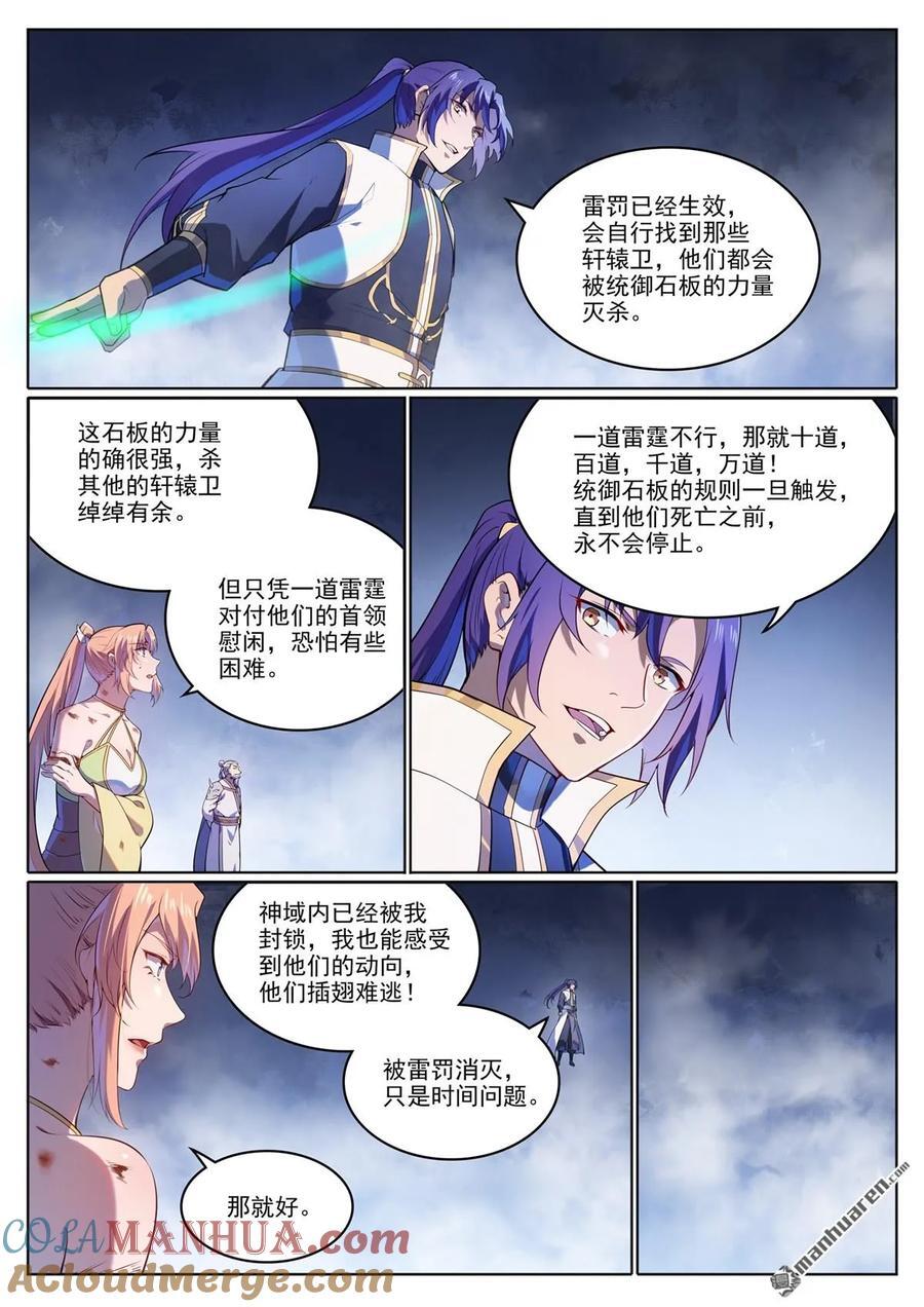 第1109回 雷罚追杀2