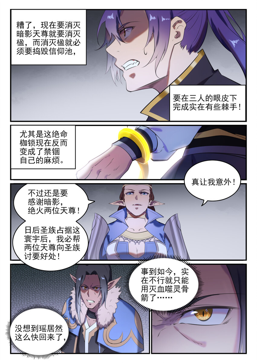 第787话 虚晃一招4