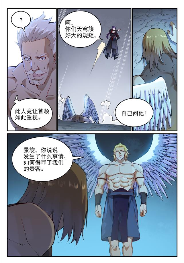 第744话 牝天珠4