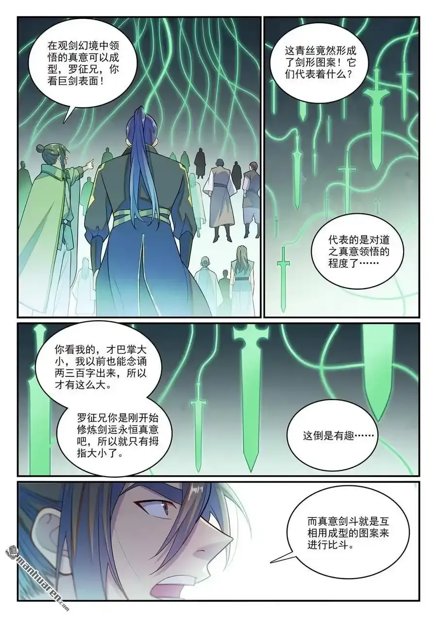 第1143回 真意剑门1