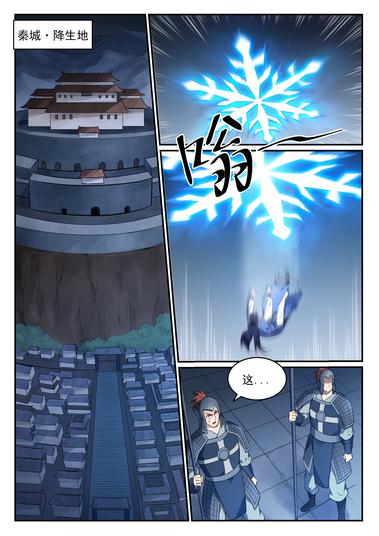 第745话 大衍之宇1