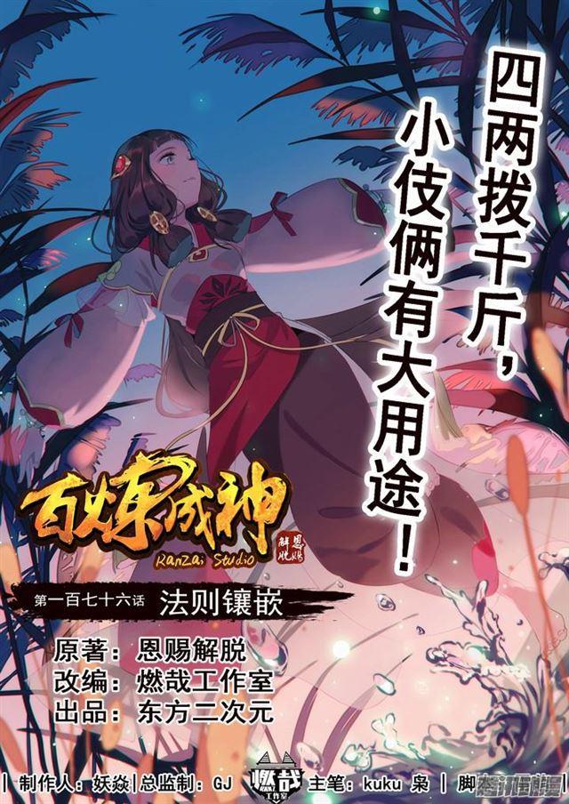 第176话 法则镶嵌0