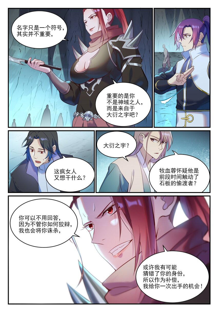 第910话 混淆视听3