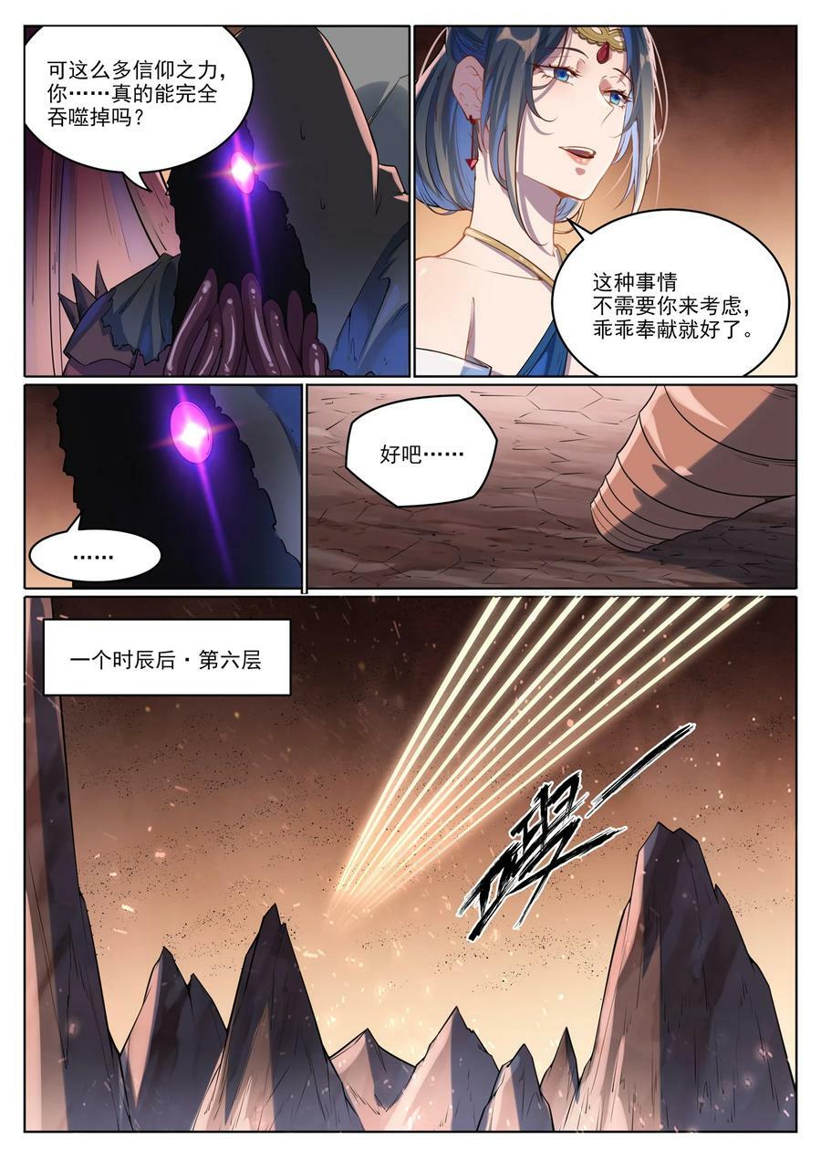 第1049话 致命光柱1