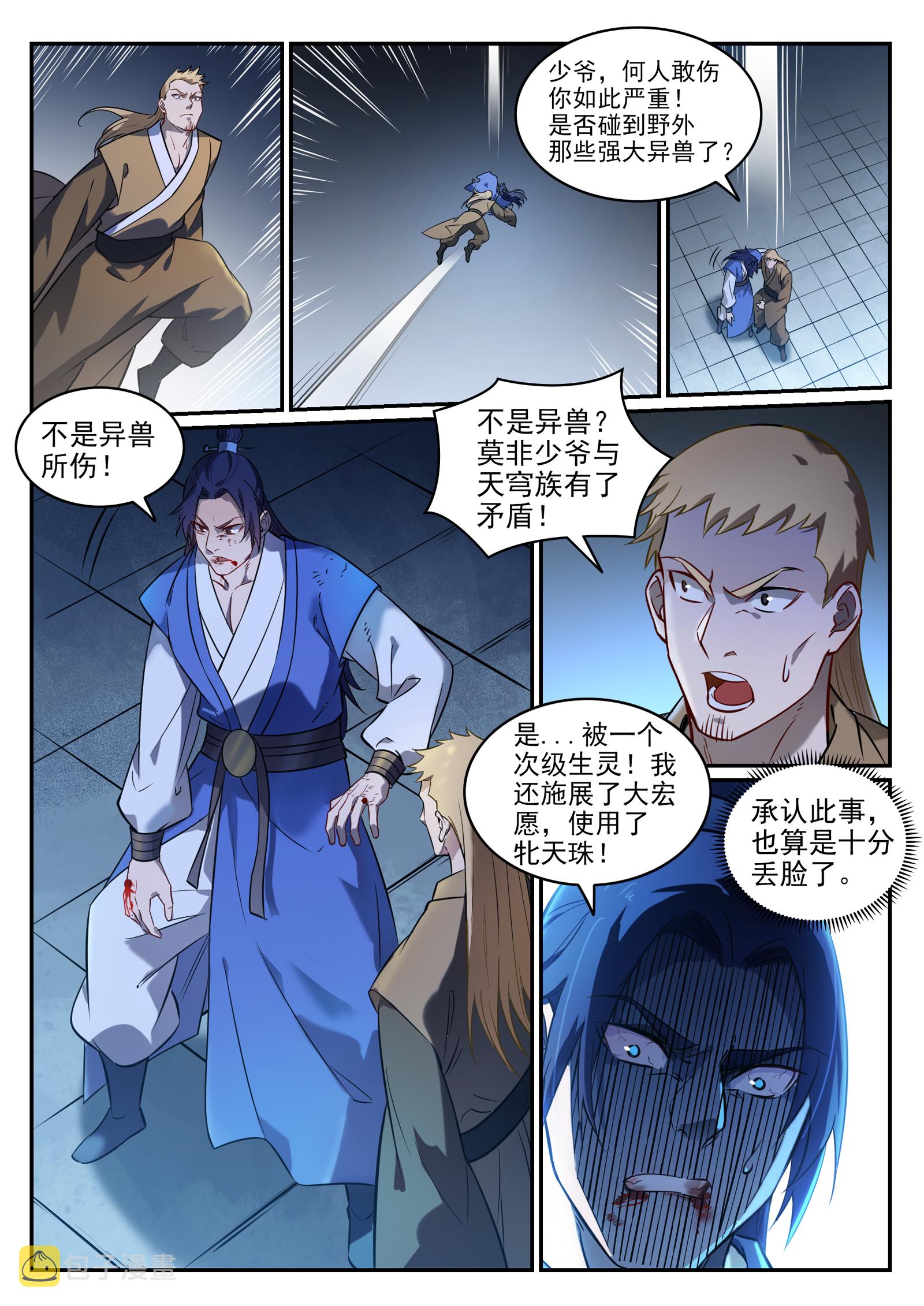 第745话 大衍之宇2