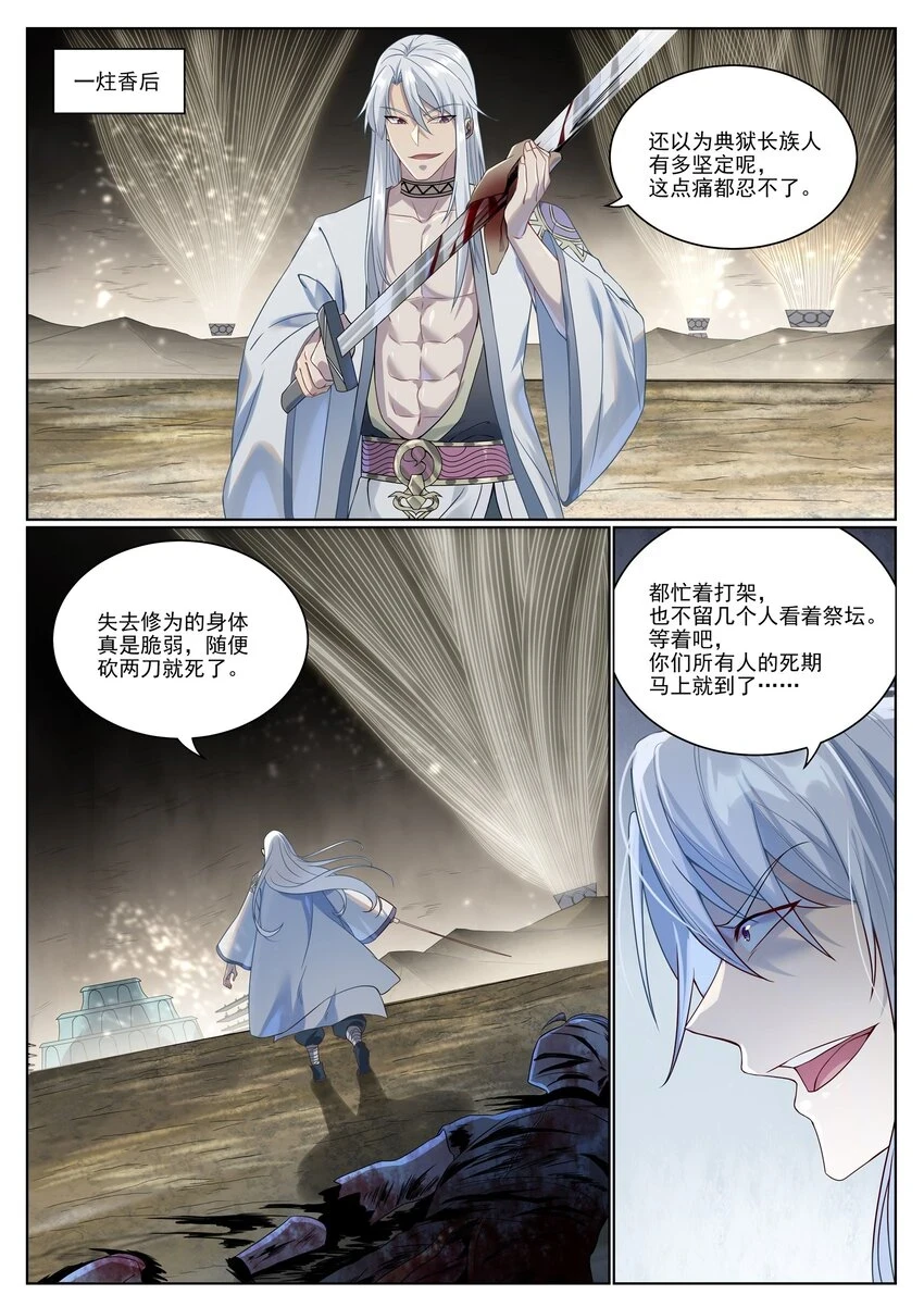 第1020话 人皇伏羲2