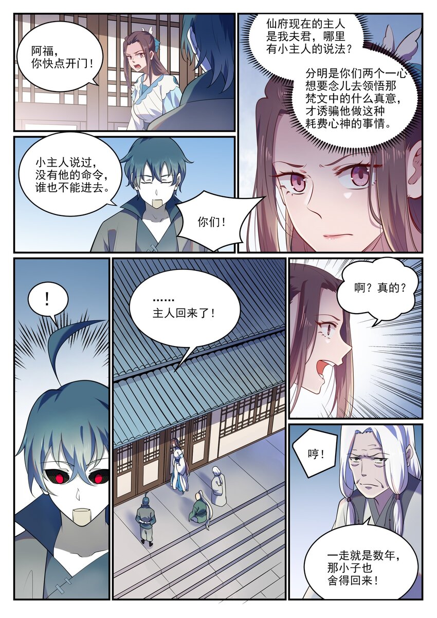 第925话 道之真意3