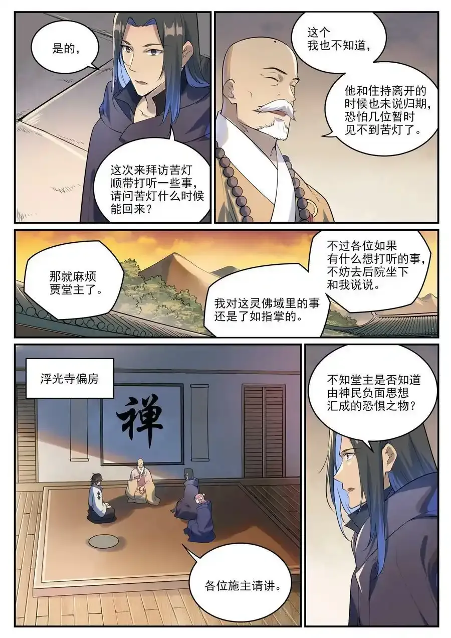第990话 灵佛神域3