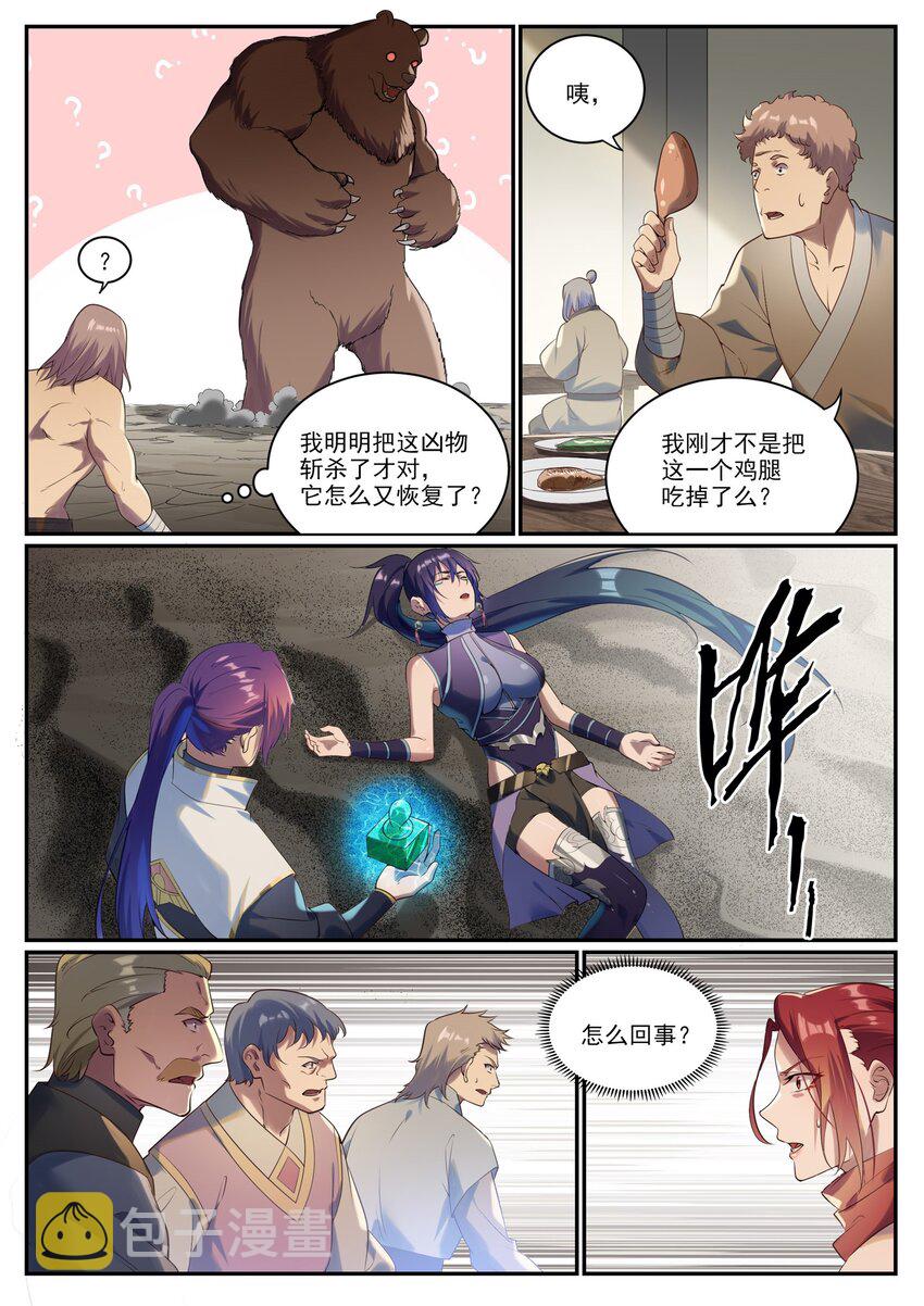 第919话 时间之蠹1
