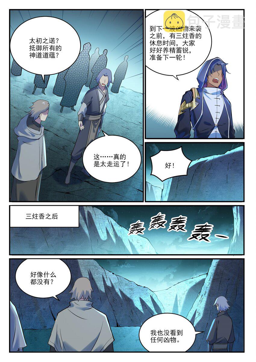 第908话 逼不得已1