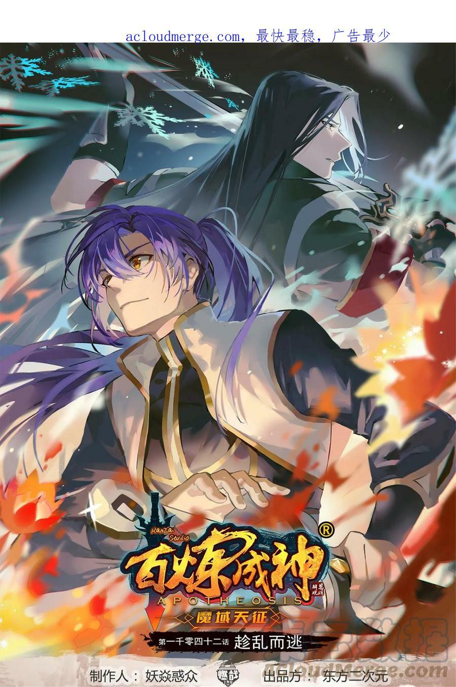 第1042话 趁乱而逃0