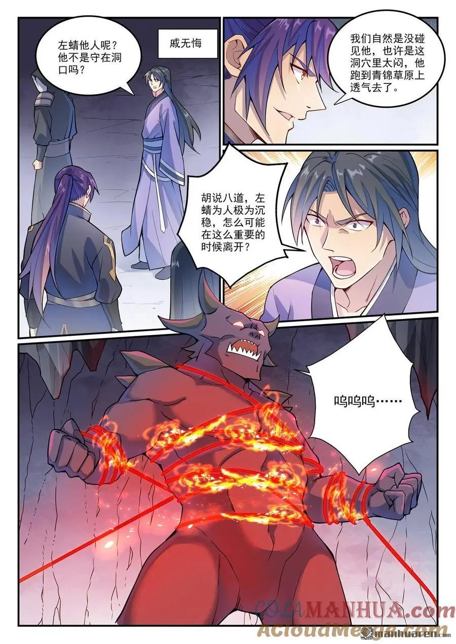 第1133回 衣冢恶鬼2