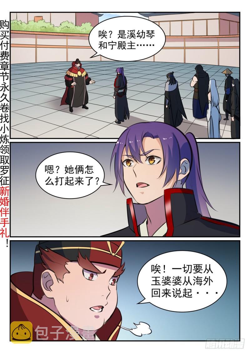 第465话 后院失火2