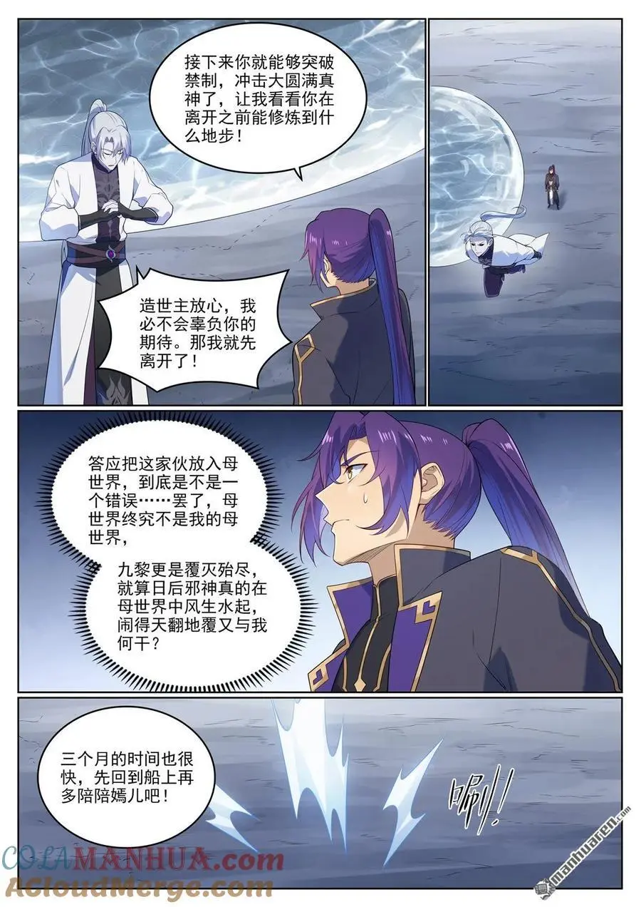 第1124回 意外暴露4