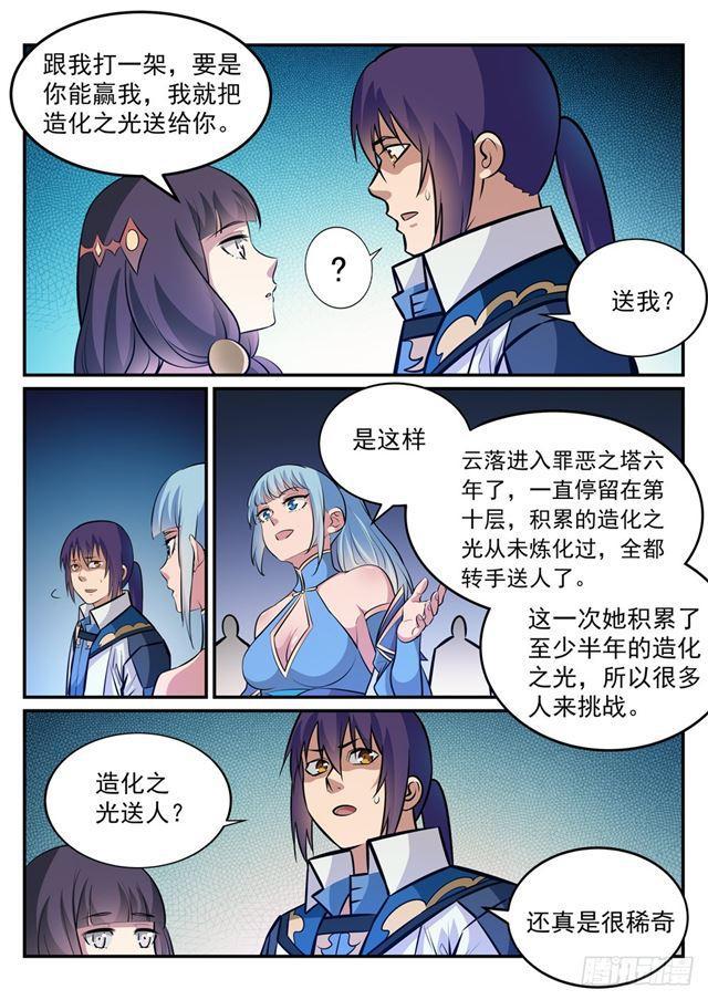 第242话 再遇云落3