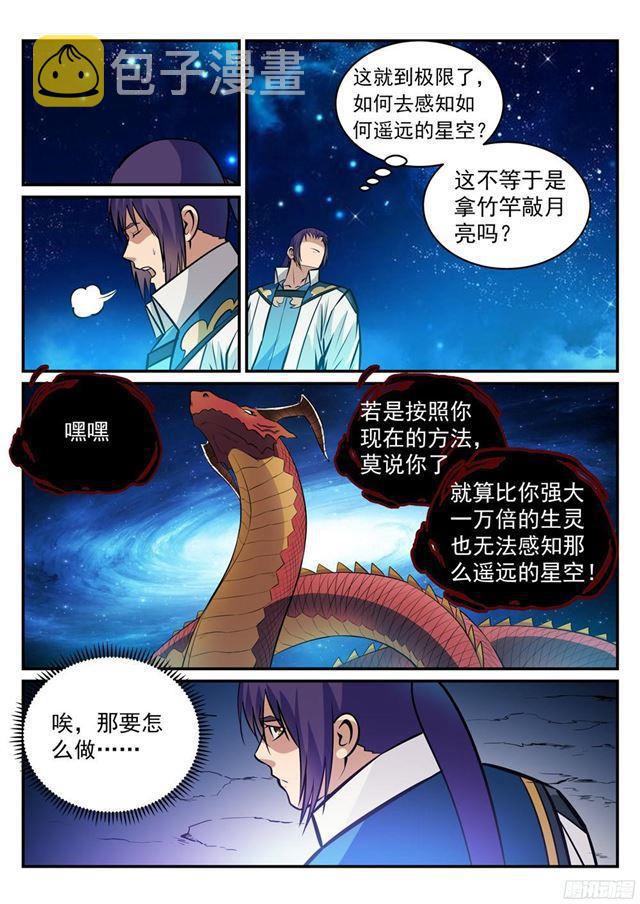 第233话 大千世界2