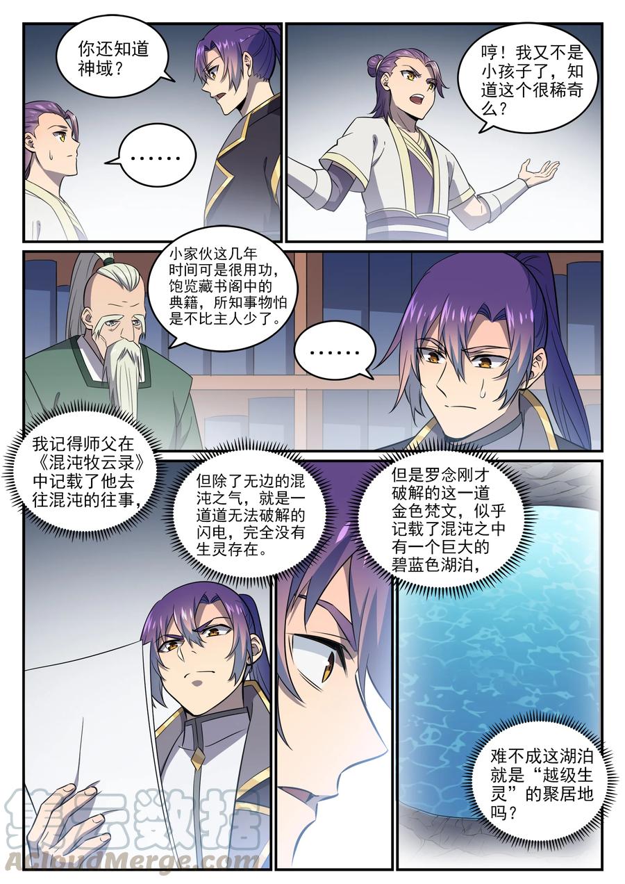 第772话 大千重剑4