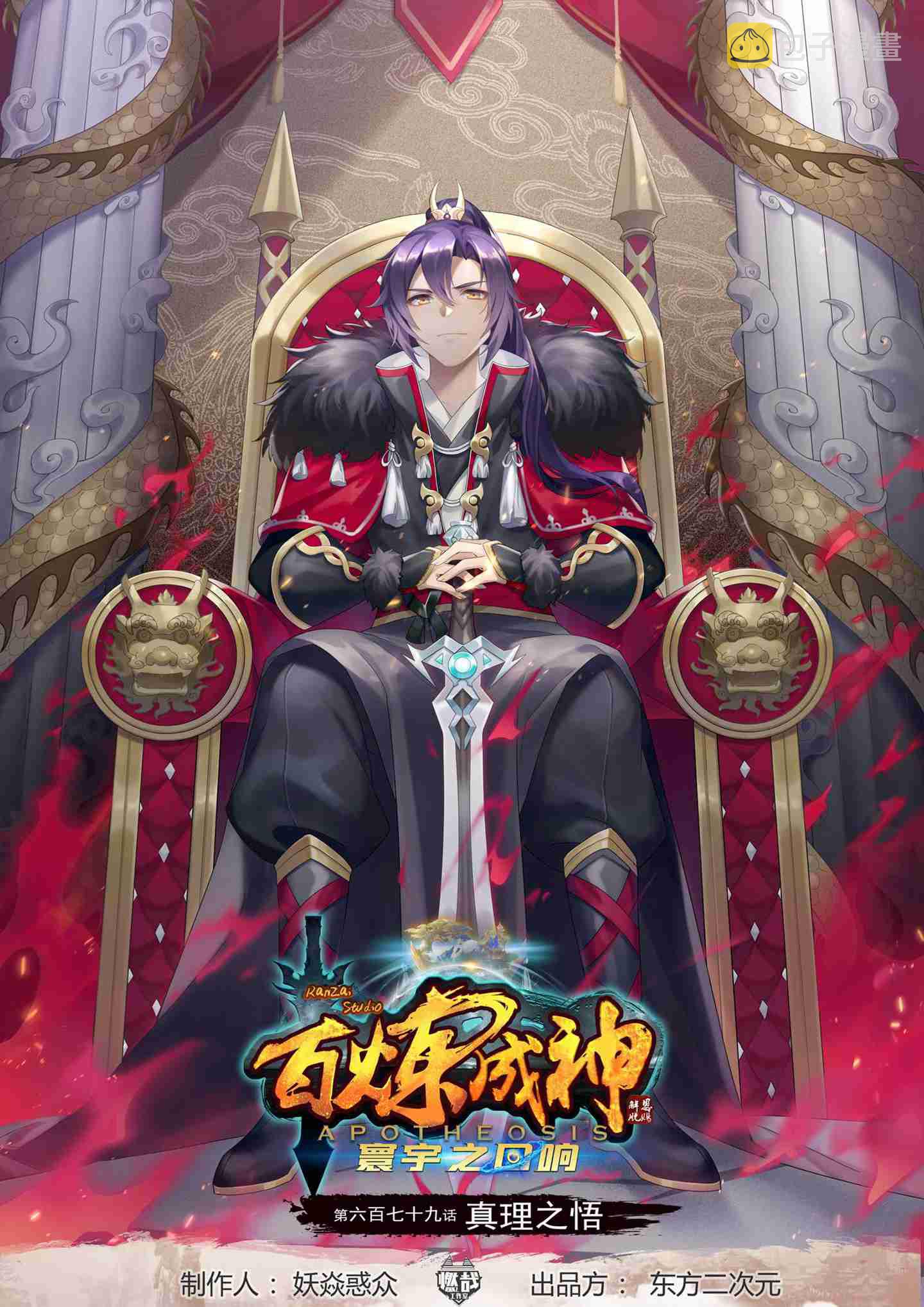 第679话 真理之悟1