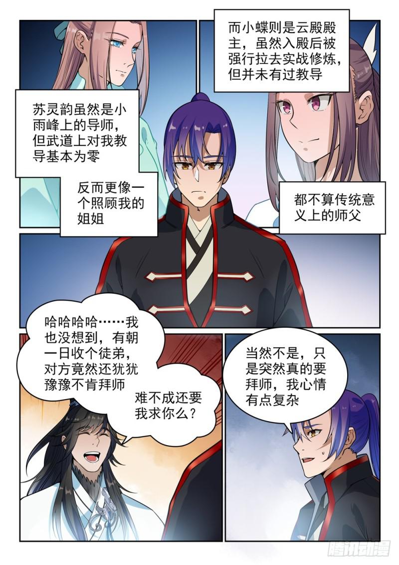 第484话 拜师学艺1