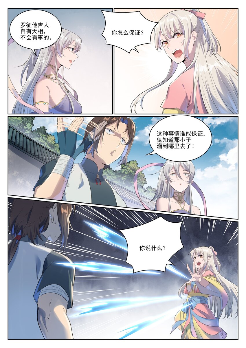 第1005话 真理神通4