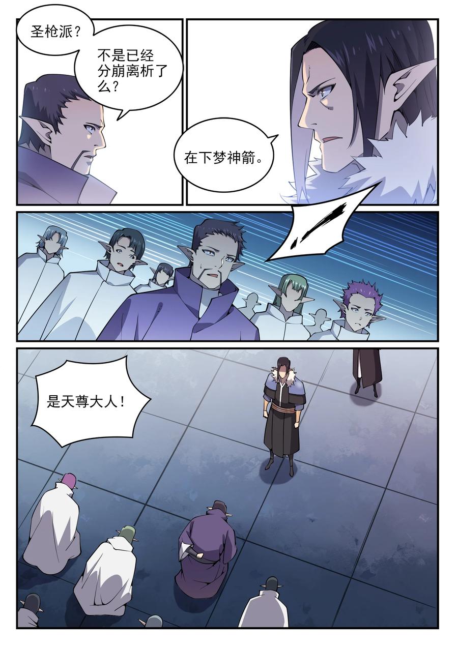 第781话 王者敕令3